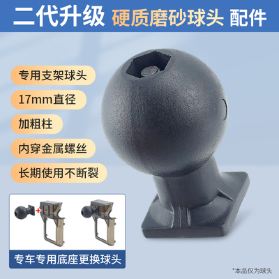 专车专用车载手机支架底座配件17球头手机支架底座记录仪配件改装