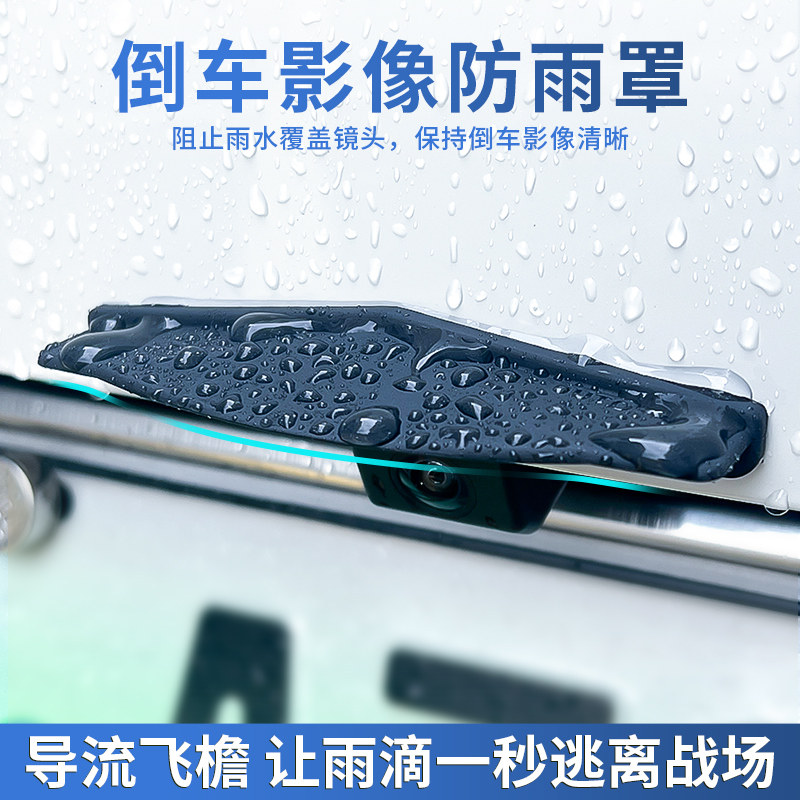 九头蛇汽车倒车影像摄像头防雨罩方伞屋檐360挡水板遮阳雨罩通用