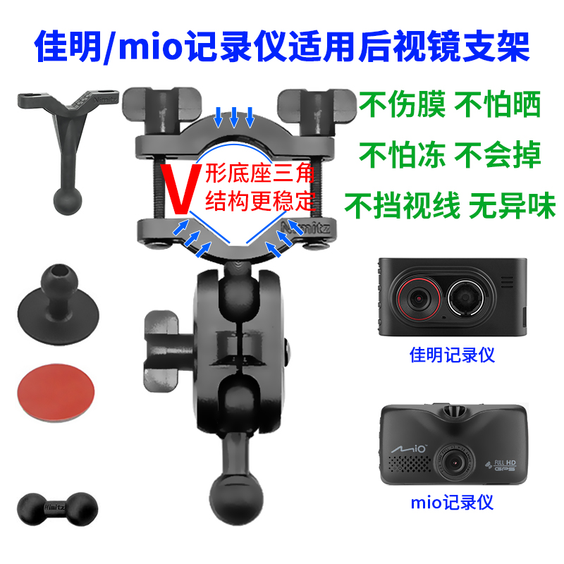 九头蛇mio佳明记录仪后视镜支架