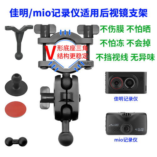 九头蛇mio佳明记录仪后视镜支架
