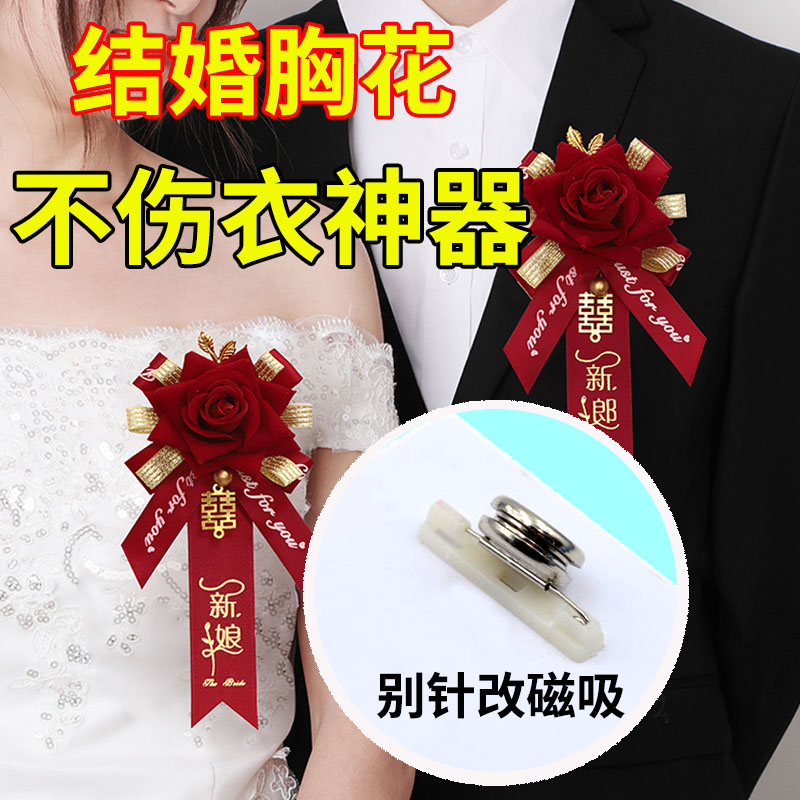 结婚胸花别针改磁吸不伤衣神器校徽工牌别针秒改强磁磁吸免伤衣服