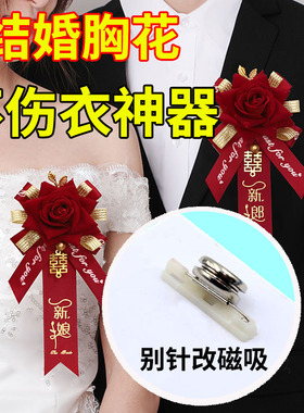 结婚胸花别针改磁吸不伤衣神器校徽工牌别针秒改强磁磁吸免伤衣服