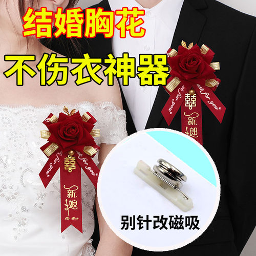 结婚胸花别针改磁吸不伤衣神器