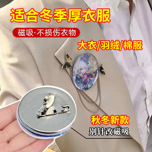 工牌别针强磁 胸针转换器别针不伤衣神器变磁吸吧唧徽章改造扎包版