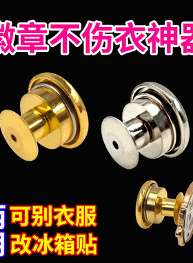 徽章改磁吸转换器不伤衣神器