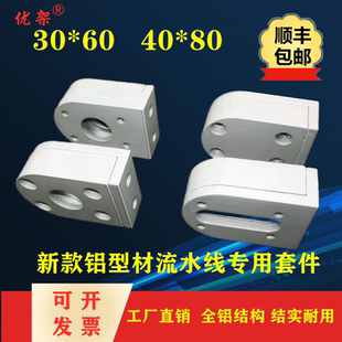 4080流水线配件3060滚筒铝型材皮带输送机自动化铝座轴承座电机头