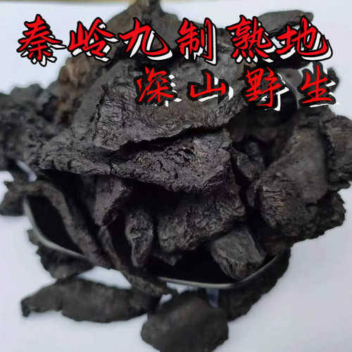 秦岭野生熟地 熟地黄 中药材熟地500g 深山干熟地 非生地黄泡水