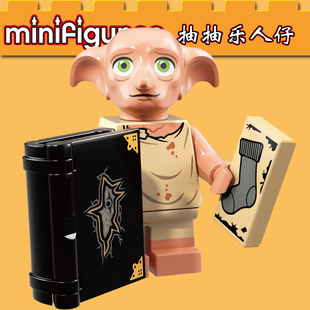 抽抽乐哈利波特WM566小精灵多比第三方拼装积木人仔玩具71022