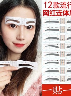 画眉神器连体眉贴眉笔懒人自粘