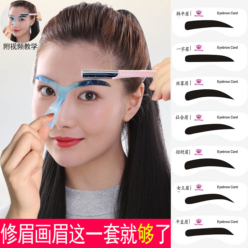 修眉工具套装全套画眉神器女初学者懒人化眉毛贴眉型模板画眉卡笔