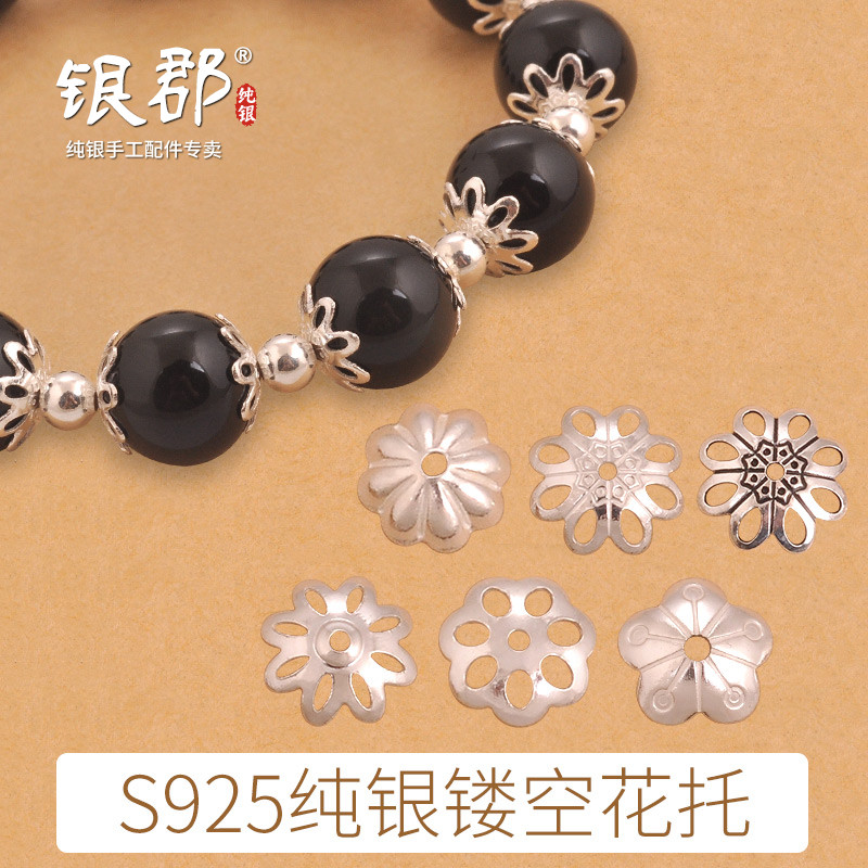 s925纯银配件手工diy编织镂空花朵花托隔片花帽手链串珠饰品材料
