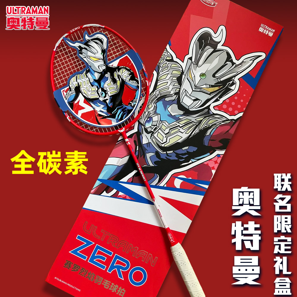 奥特曼联名正版羽毛球拍