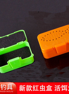 蚯蚓盒红虫盒多功能活饵盒保湿透气鱼饵盒便携式渔具盒钓鱼配件盒