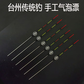 台州气泡漂鲫鱼浅水传统钓鱼浮标手工长竿短线组一目加粗醒目浮漂