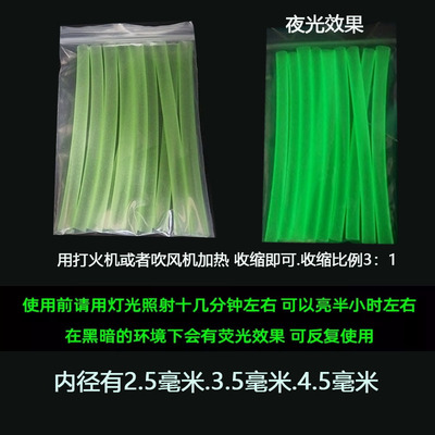 夜光热缩管剪好串钩天平荧光套管