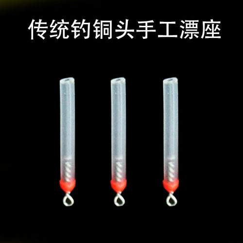 铜头硅胶路滑漂大物快速手杆漂座