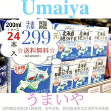 代购日本进口 全脂牛奶 11.01北海道3.6牛乳 200ML x 24 整箱