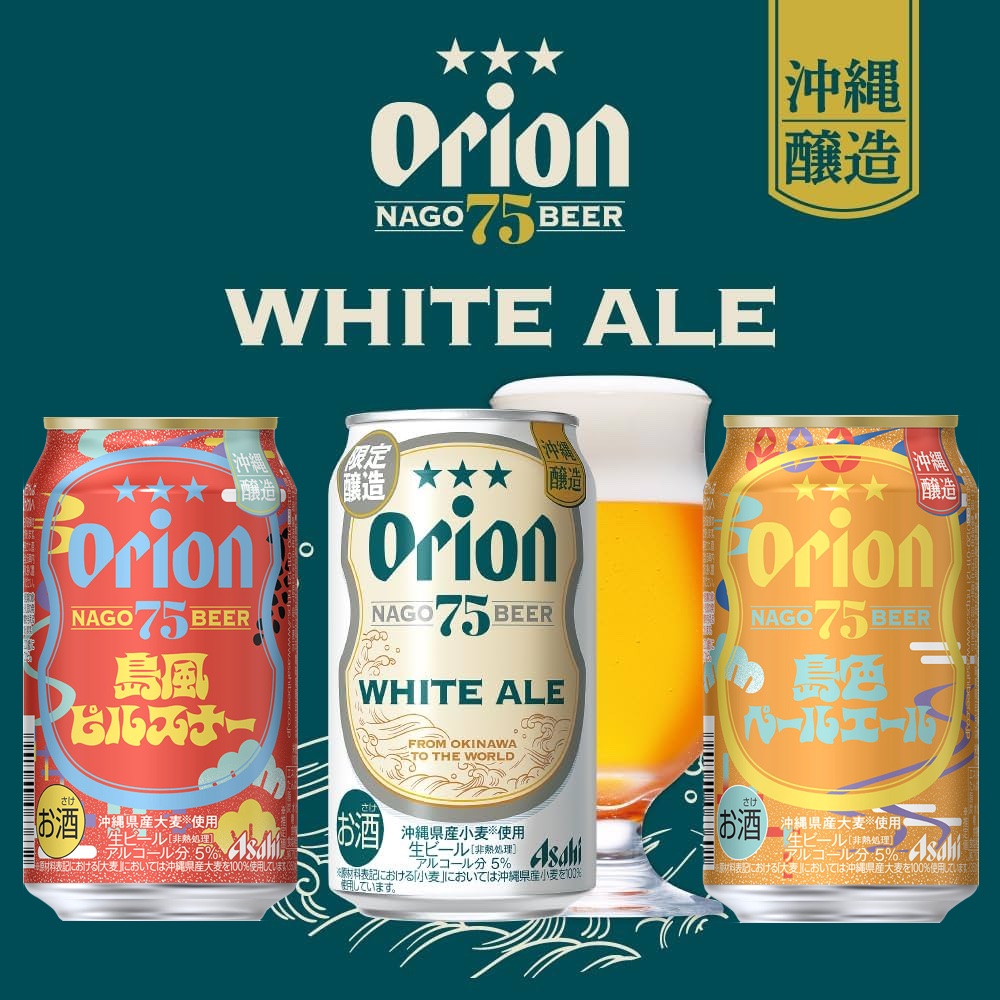 日本进口冲绳猎户座75啤酒艾尔