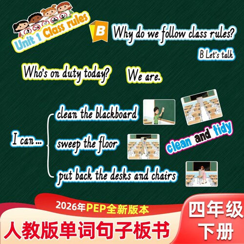 人教四下课堂黑板贴教学句子卡片