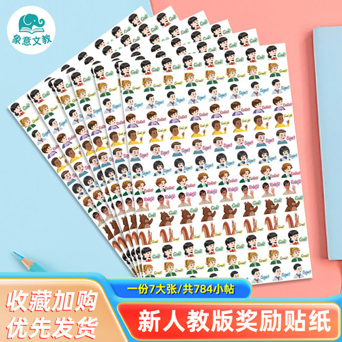 2025新PEP人教版奖励贴纸贴画