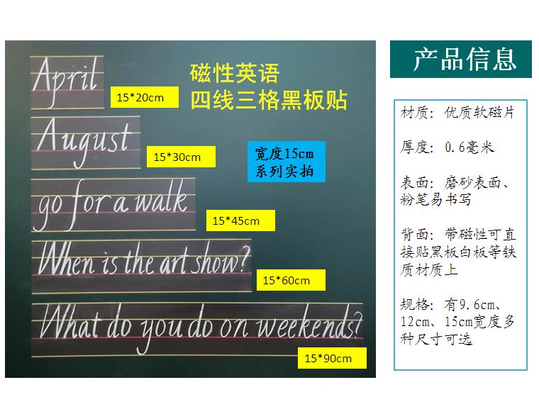 英语四线三格粉笔书写红色磁性贴