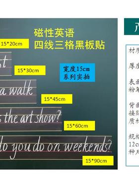 英语教学四线三格磁性贴黑板贴软磁贴粉笔书写第三线红色教具