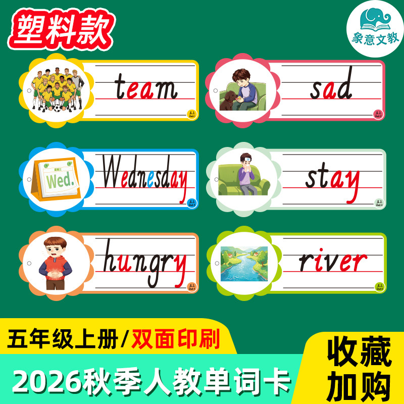 pep人教版五上英语双面单词卡片