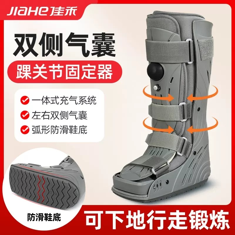佳禾踝关节固定支具充气助行跟腱靴脚骨折跟腱断裂韧带损伤固定