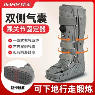 佳禾踝关节固定支具充气助行跟腱靴脚骨折跟腱断裂韧带损伤固定