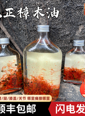 岭南纯天然老树樟木油蚊衣柜防虫除异味止痒广西樟木油正品加药材