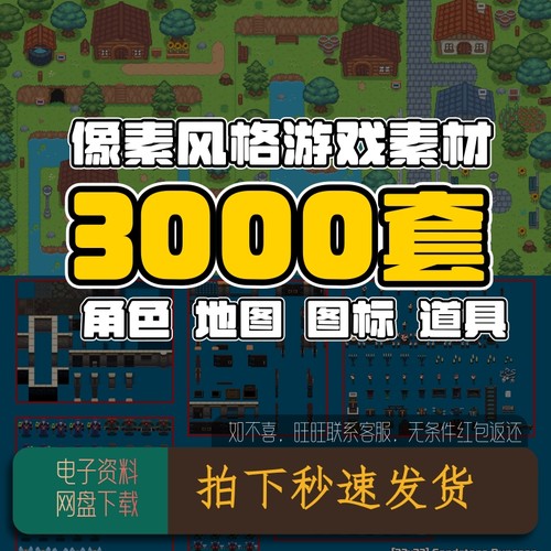 像素游戏素材RPG游戏Maker瓦片地图角色场景图标2d风格美术资源