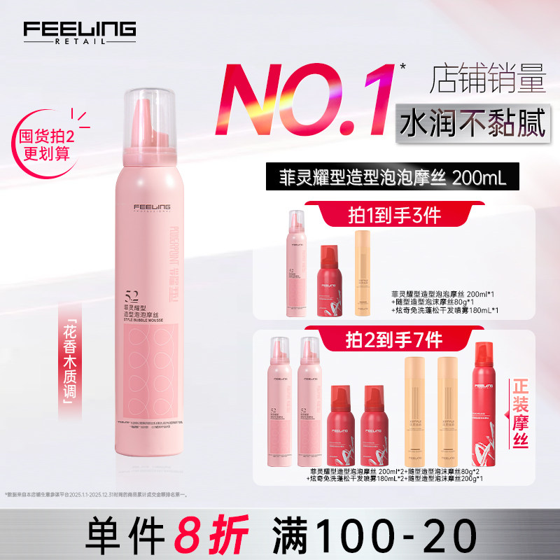 菲灵泡泡摩丝泡沫发蜡羊毛卷定型图片