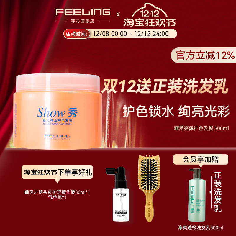 菲灵亮泽护色发膜染后护理倒膜