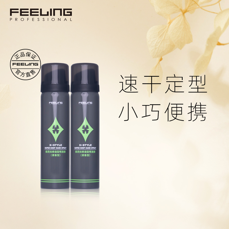 菲灵小瓶发胶87ml便捷旅行装男女头发造型喷雾碎发定型儿童干胶