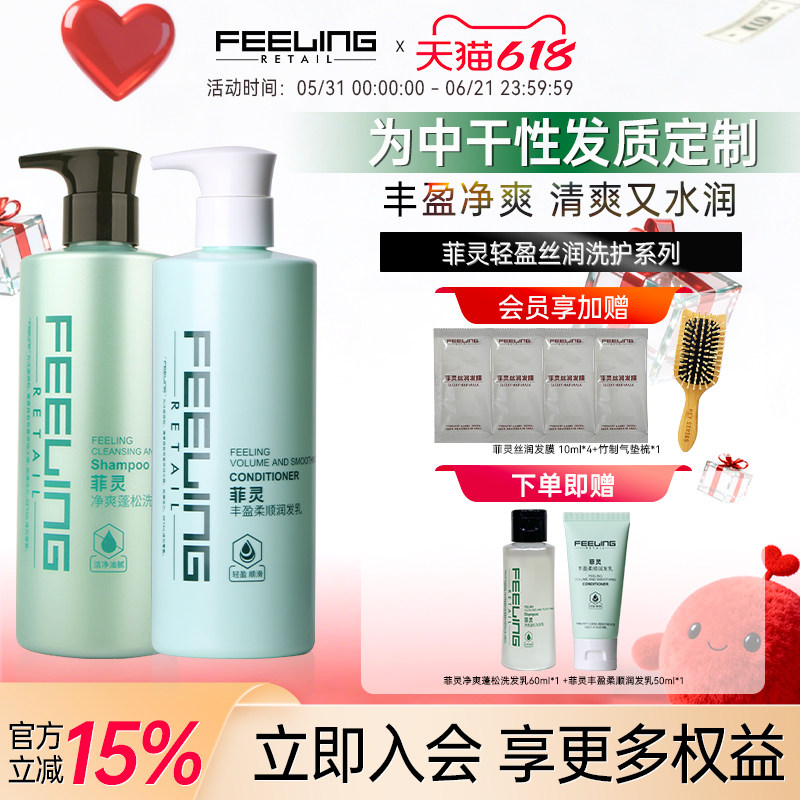 【套组】Feeling/菲灵茶树清爽净油洗发水500ML*2 男女净爽清透套