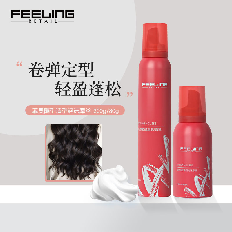 菲灵泡沫发蜡空气感摩丝卷发