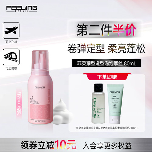 菲灵泡沫发蜡女士羊毛卷保湿蓬松