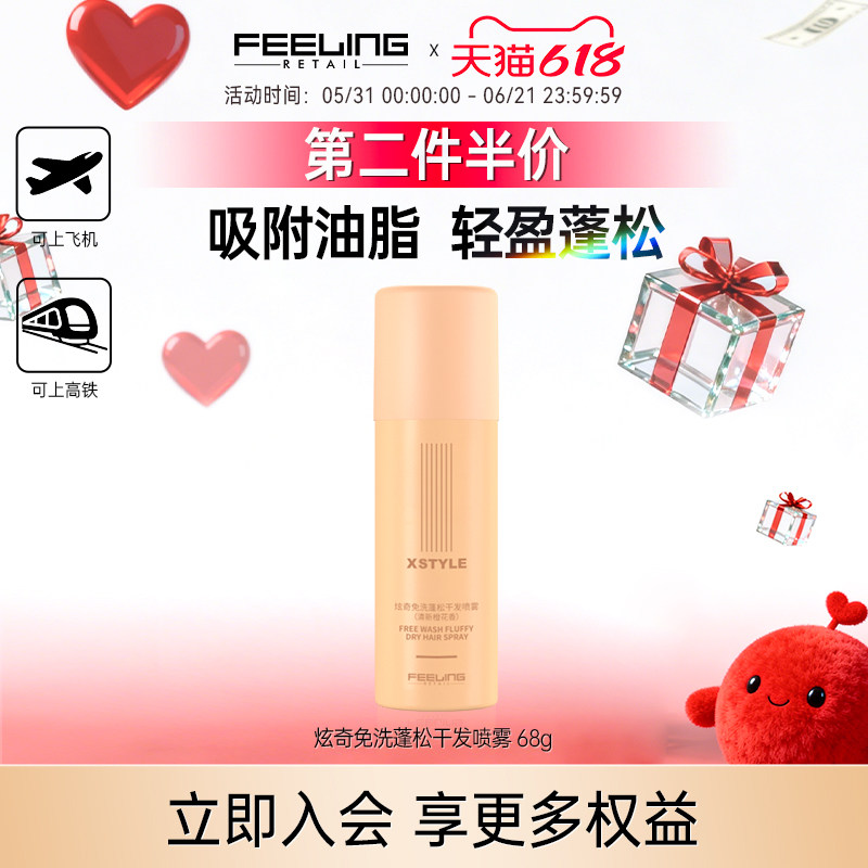 菲灵炫奇免洗蓬松干发喷雾68g净油去味头发不干涩发白蓬松高颅顶