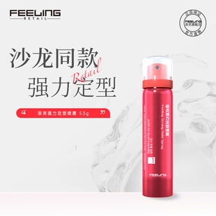 菲灵发胶定型喷雾53g旅行装 女空气刘海造型自然蓬松持久干胶便携