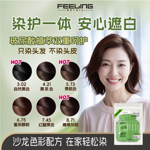 菲灵润泽染发啫喱5袋装 植萃盖白黑茶色染发剂膏 自己在家染男士
