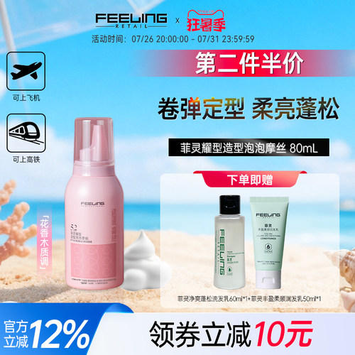 菲灵泡沫发蜡女士羊毛卷保湿蓬松