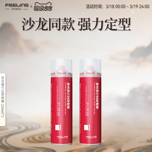 菲灵发胶强力定型喷雾250ml自然蓬松持久头发造型卷发干胶发泥蜡