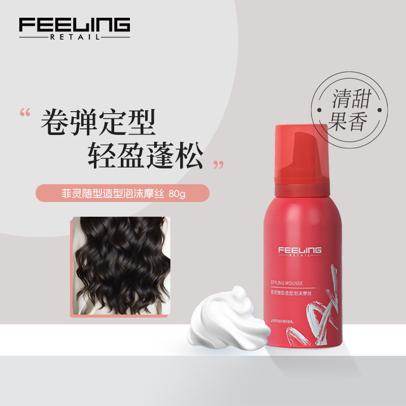 菲灵泡沫发蜡80g旅行装弹力素女士羊毛卷发保湿蓬松定型泡泡摩丝