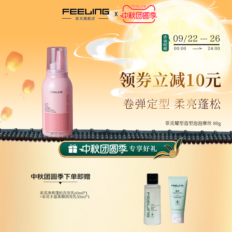 菲灵泡沫发蜡80g旅行装弹力素女士羊毛卷发保湿蓬松定型泡泡摩丝