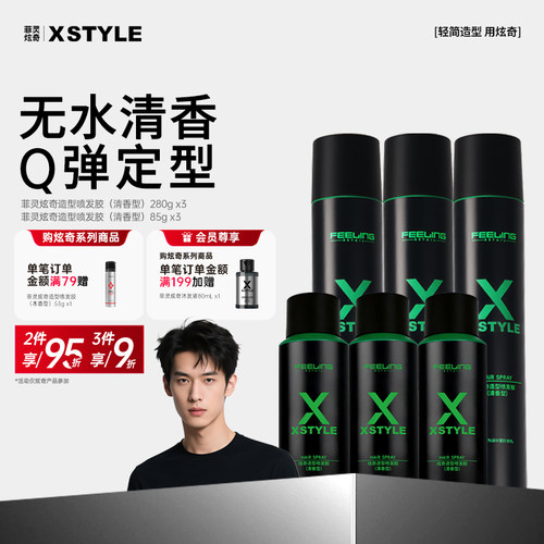 菲灵炫奇发胶发泥自然蓬松