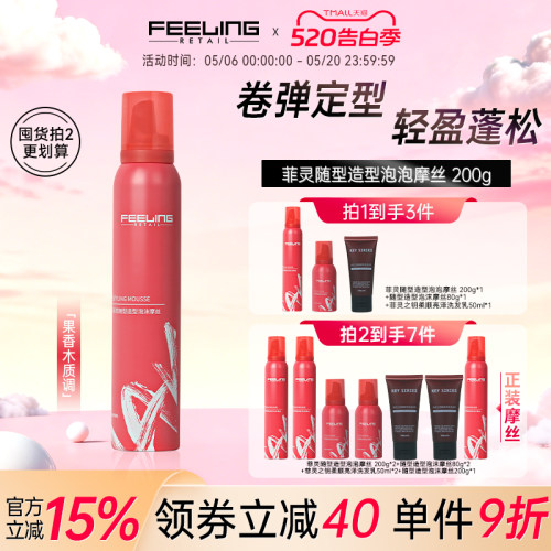 菲灵泡沫发蜡弹力素持久蓬松保湿