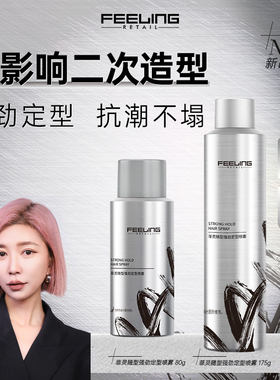 菲灵随型强劲定型喷雾175g头发自然蓬松0硅油干胶持久塑型高颅顶