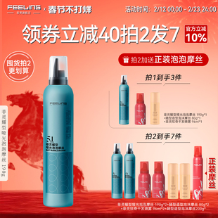 菲灵耀型哑光泡泡摩丝190g泡沫发蜡卷发定型弹力素空气感蓬松