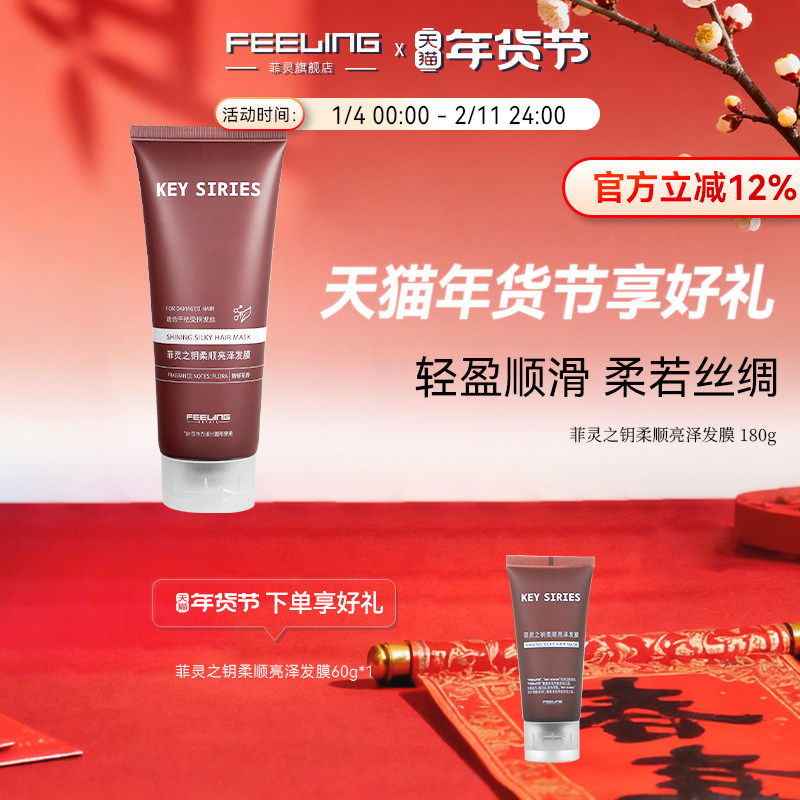 【KS大粉管】菲灵之钥柔顺亮泽发膜180g修护干枯毛躁顺滑护发素,美发护发/假发,发膜/蒸汽发膜/焗油膏,淘宝优惠券,粉丝福利购,淘宝优惠卷
