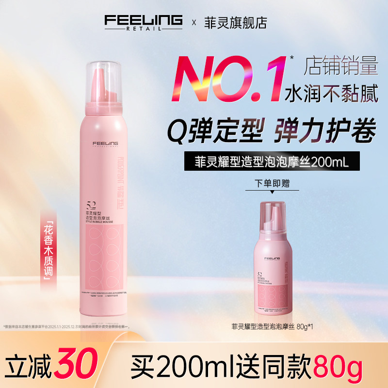 菲灵泡沫发蜡卷发保湿蓬松弹力素羊毛卷持久造型泡泡摩丝发胶女士